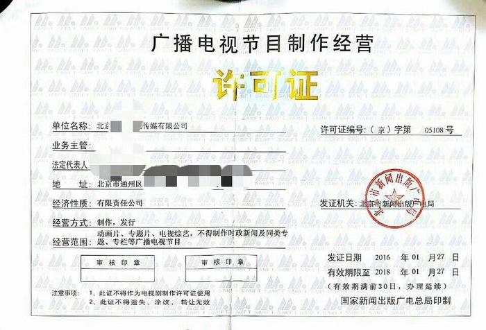 2019年北京廣播電視節(jié)目制作經(jīng)營許可證延續(xù) 統(tǒng)計(jì)直報與業(yè)績審核流程解析