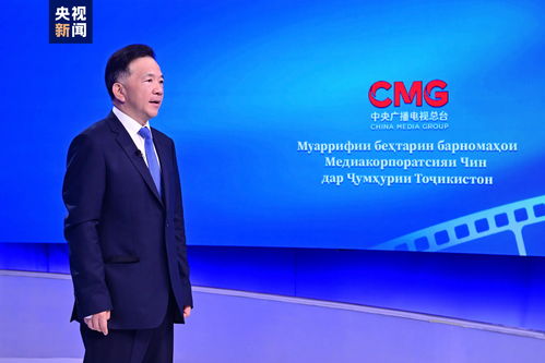 中央廣播電視總臺精品節(jié)目塔吉克斯坦展映啟動，深化中塔廣播電視合作